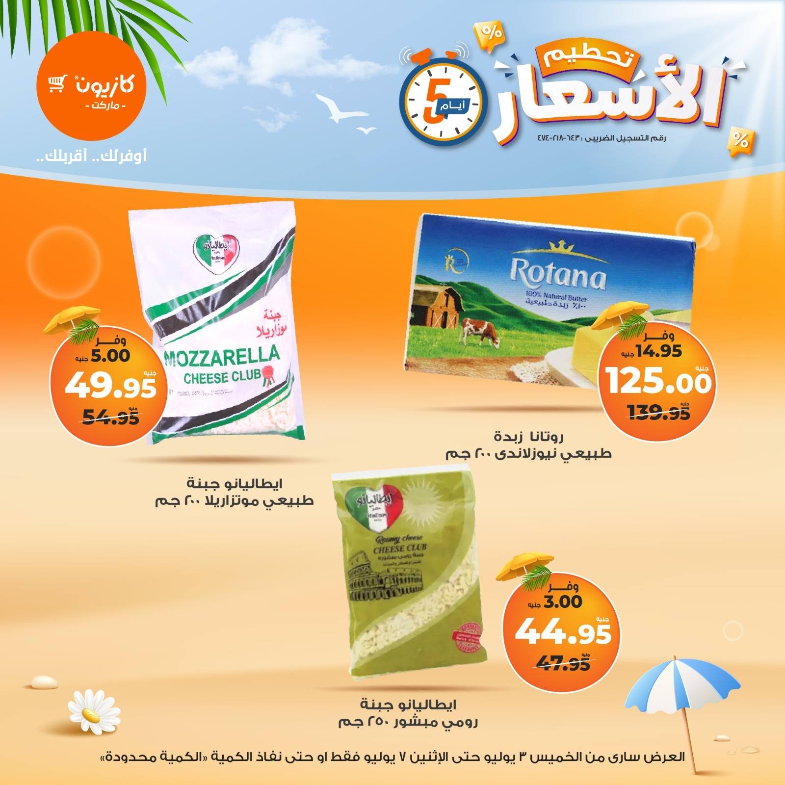 kazyon offers from 2jul to 9jun 2025 عروض كازيون من 2 يوليو حتى 9 يونيو 2025 صفحة رقم 4